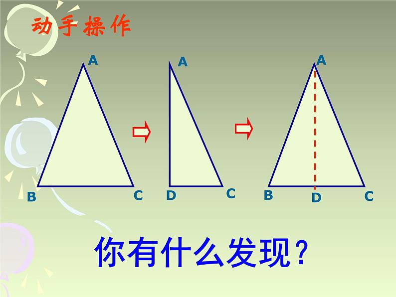 八年级上数学课件《等腰三角形的轴对称性》 (14)_苏科版第2页