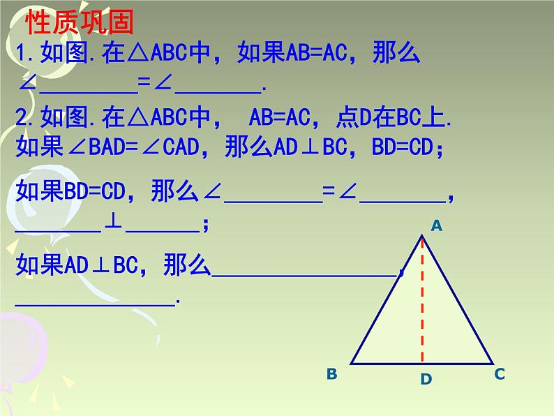 八年级上数学课件《等腰三角形的轴对称性》 (14)_苏科版第4页