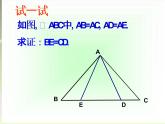 八年级上数学课件《等腰三角形的轴对称性》 (14)_苏科版