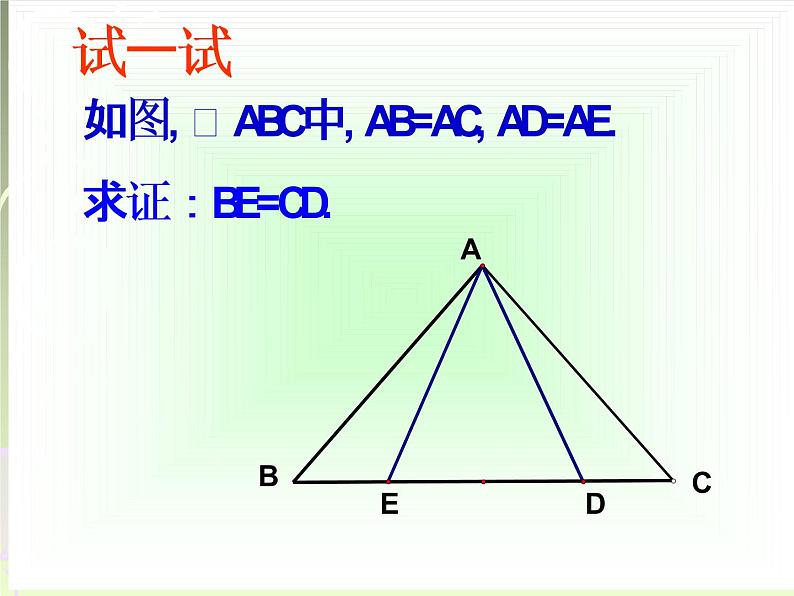 八年级上数学课件《等腰三角形的轴对称性》 (14)_苏科版第5页