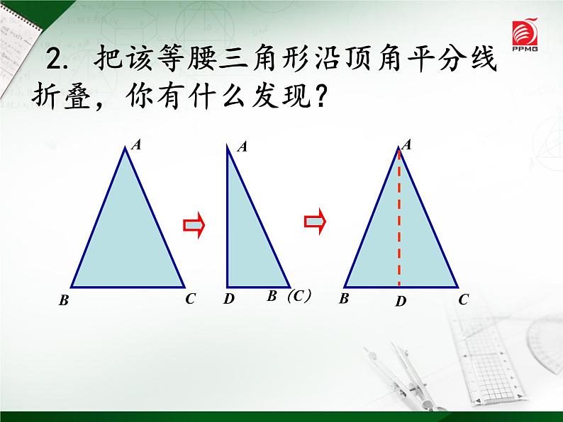 八年级上数学课件《等腰三角形的轴对称性》 (13)_苏科版03