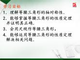 八年级上数学课件《等腰三角形的轴对称性》 (13)_苏科版