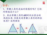 八年级上数学课件《等腰三角形的轴对称性》 (13)_苏科版