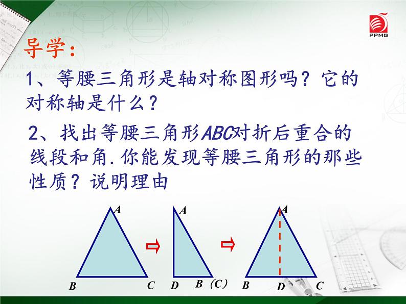 八年级上数学课件《等腰三角形的轴对称性》 (13)_苏科版05