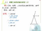 八年级上数学课件《等腰三角形的轴对称性》 (15)_苏科版