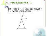 八年级上数学课件《等腰三角形的轴对称性》 (15)_苏科版