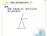 八年级上数学课件《等腰三角形的轴对称性》 (15)_苏科版