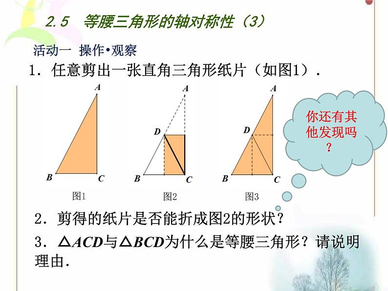 八年级上数学课件《等腰三角形的轴对称性》 (15)_苏科版07