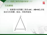 八年级上数学课件《等腰三角形的轴对称性》 (8)_苏科版