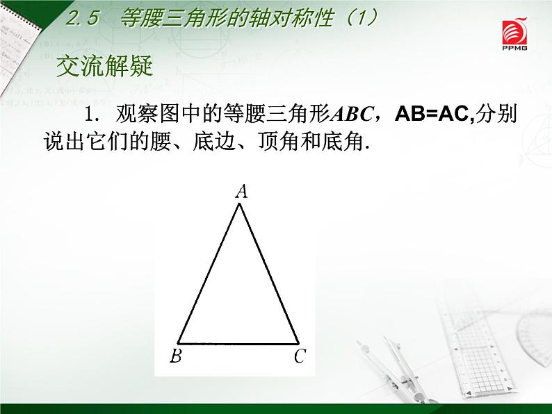 八年级上数学课件《等腰三角形的轴对称性》 (8)_苏科版04