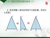 八年级上数学课件《等腰三角形的轴对称性》 (8)_苏科版