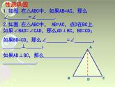 八年级上数学课件《等腰三角形的轴对称性》 (16)_苏科版