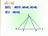 八年级上数学课件《等腰三角形的轴对称性》 (16)_苏科版