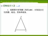 八年级上数学课件《等腰三角形的轴对称性》 (17)_苏科版