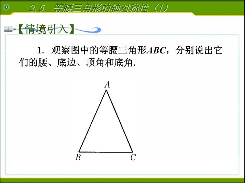 八年级上数学课件《等腰三角形的轴对称性》 (17)_苏科版第2页