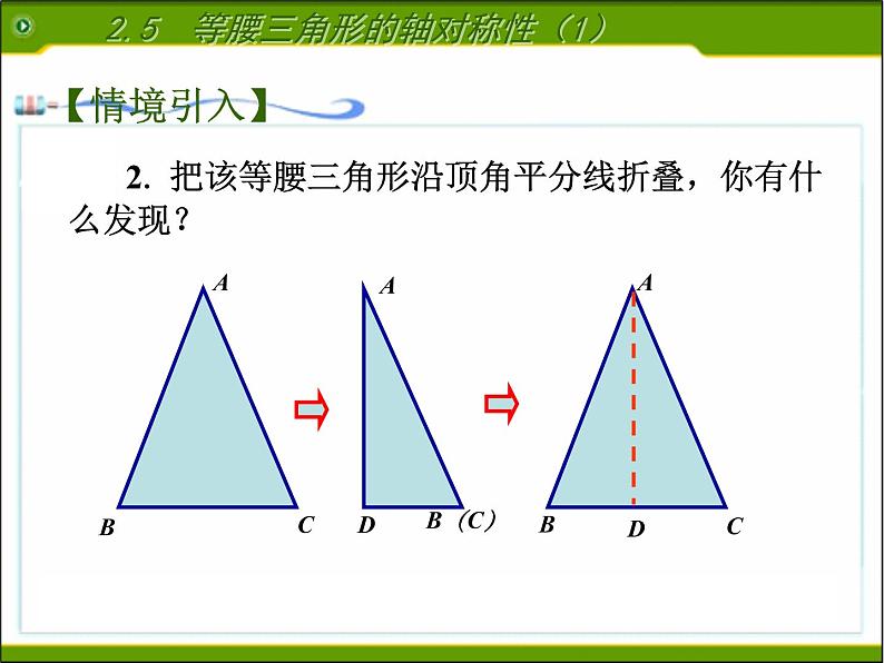 八年级上数学课件《等腰三角形的轴对称性》 (17)_苏科版第3页