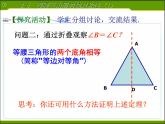 八年级上数学课件《等腰三角形的轴对称性》 (17)_苏科版