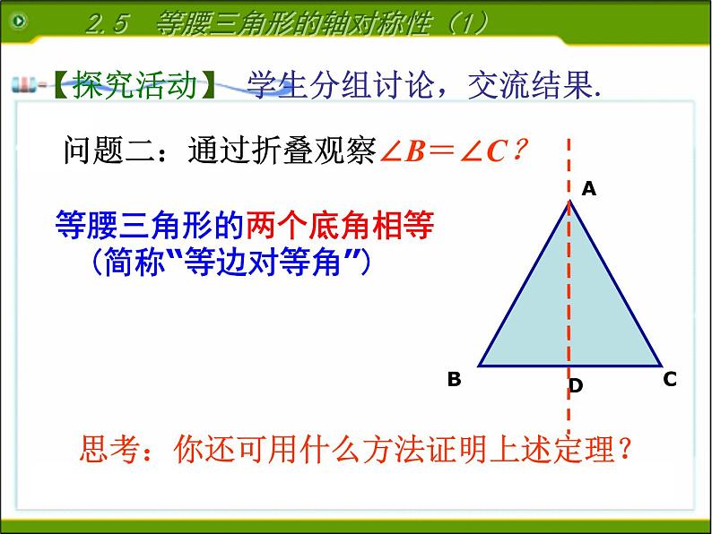 八年级上数学课件《等腰三角形的轴对称性》 (17)_苏科版第5页