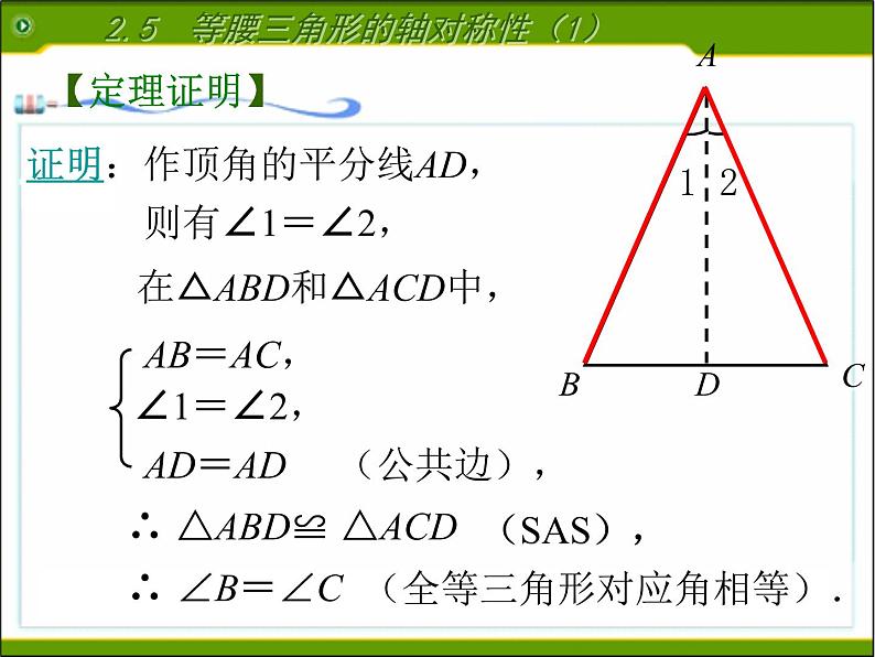 八年级上数学课件《等腰三角形的轴对称性》 (17)_苏科版第6页