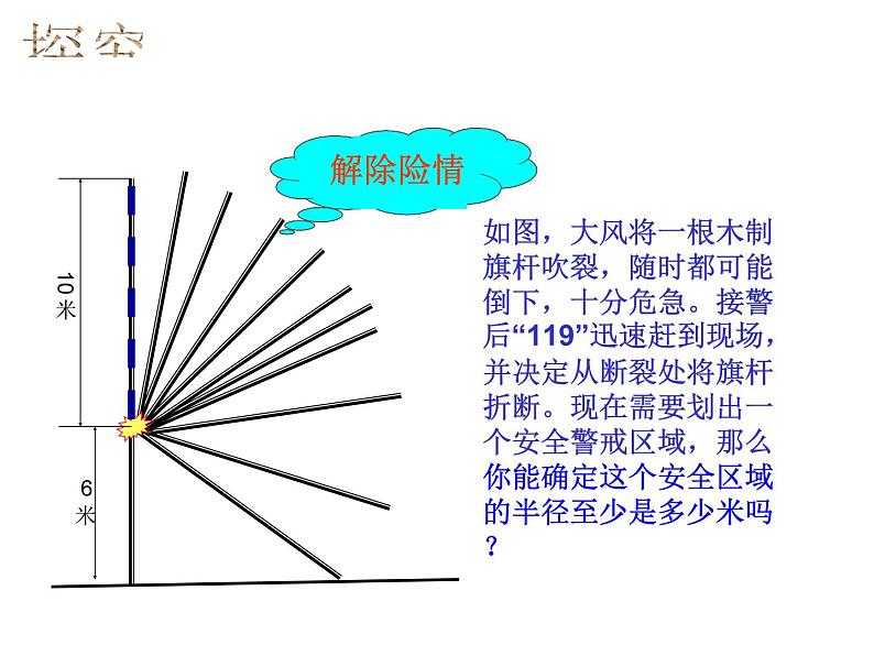 八年级上数学课件《勾股定理》 (5)_苏科版第2页