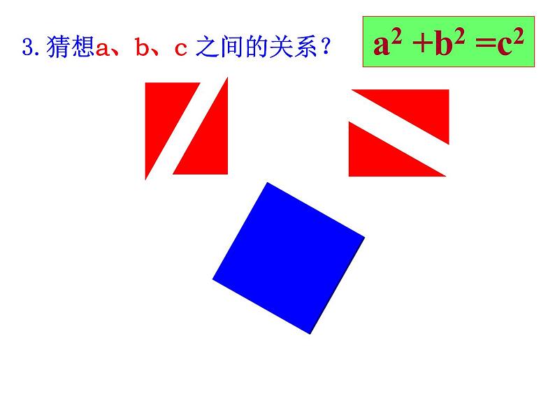 八年级上数学课件《勾股定理》 (5)_苏科版第5页