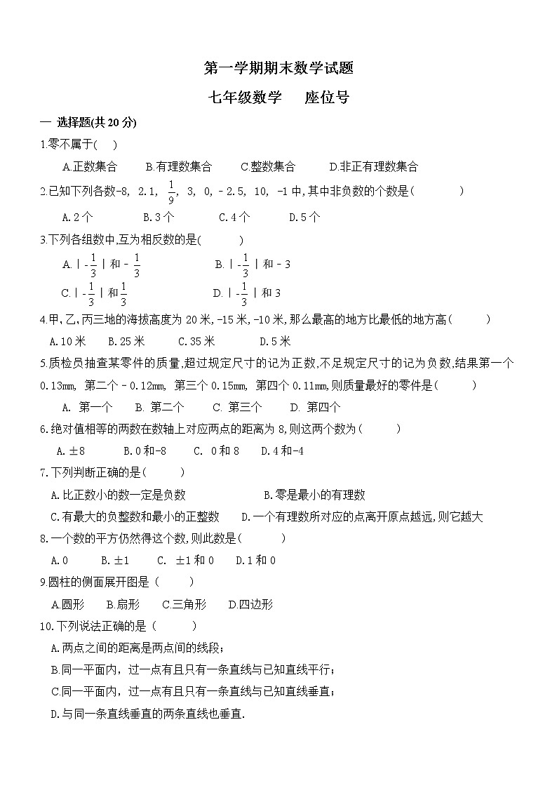 02 七年级数学上学期期末考试模拟试卷精品含答案解析第1页