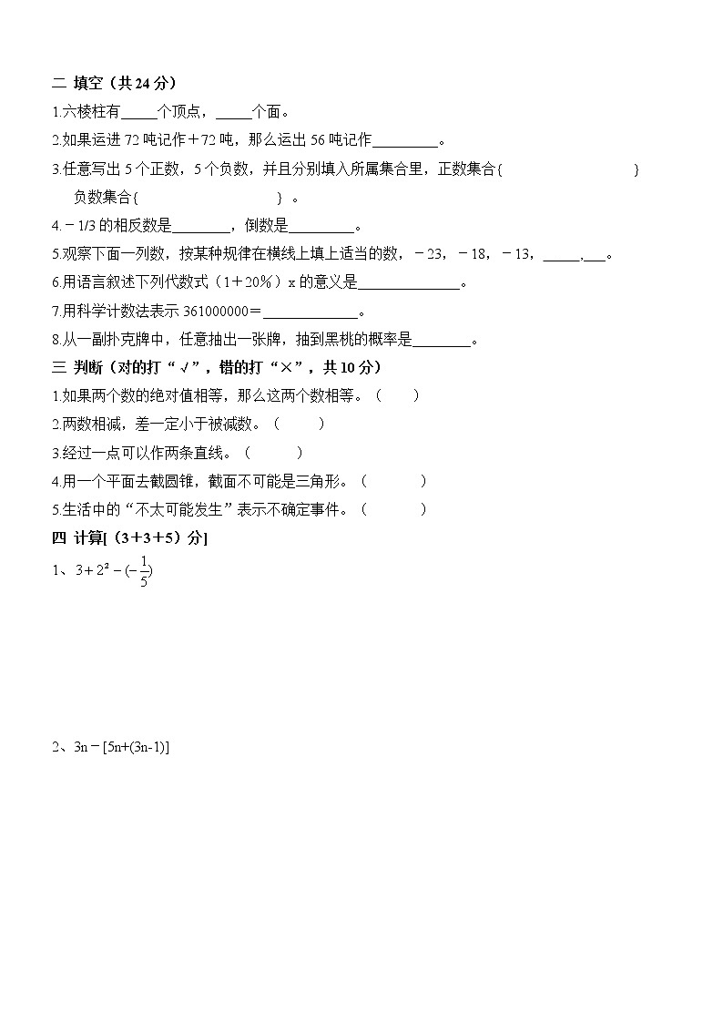 02 七年级数学上学期期末考试模拟试卷精品含答案解析第2页