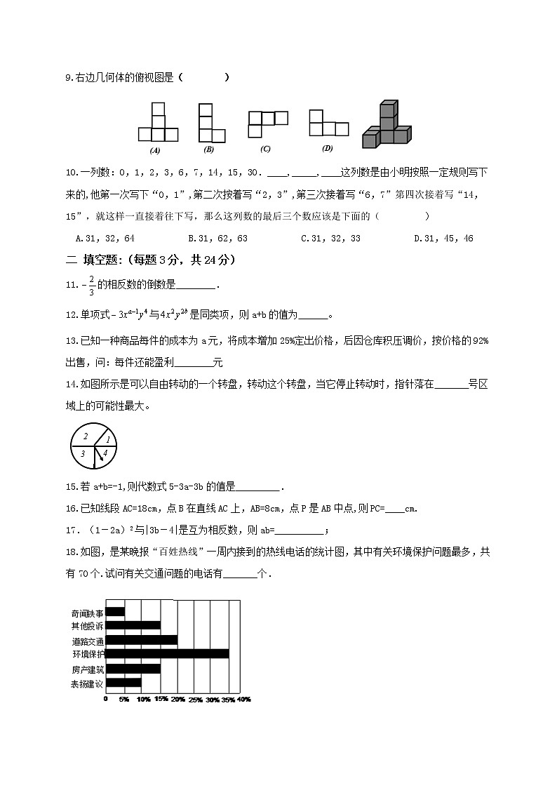 01 七年级数学上学期期末考试模拟试卷精品含答案解析第2页