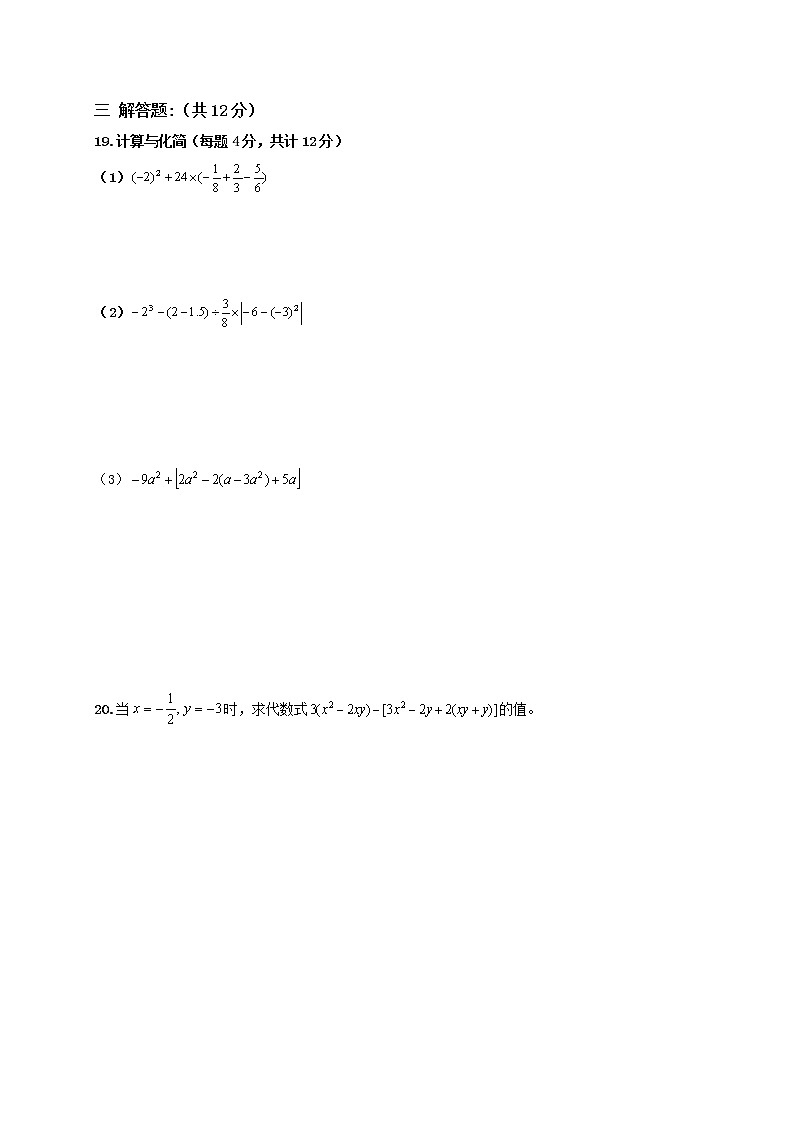 01 七年级数学上学期期末考试模拟试卷精品含答案解析第3页