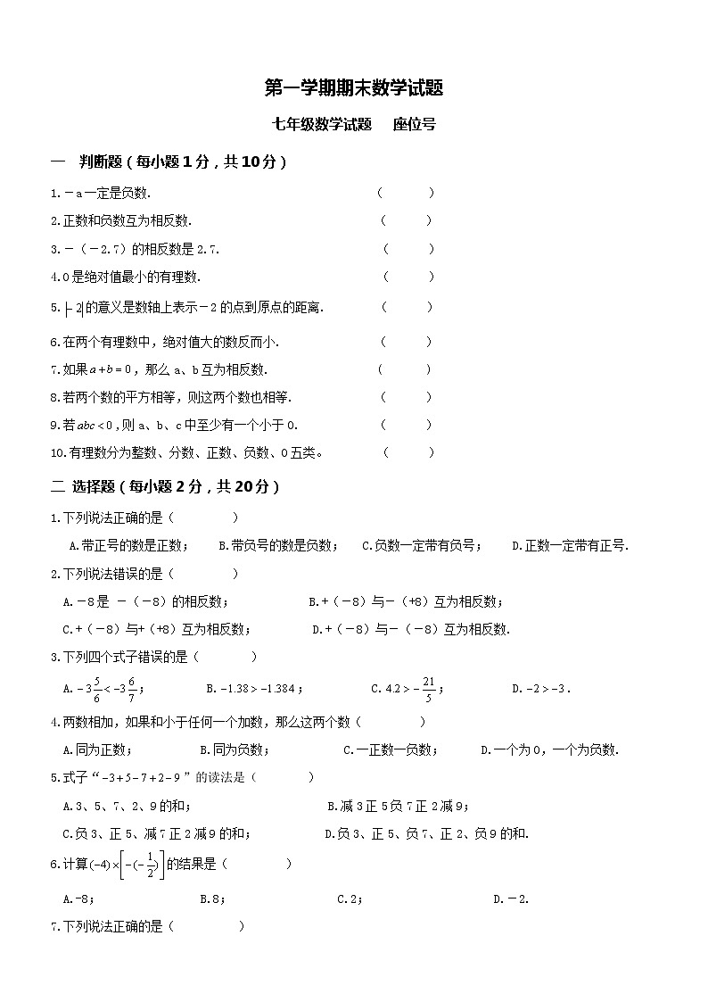 04 七年级数学上学期期末考试模拟试卷精品含答案解析第1页