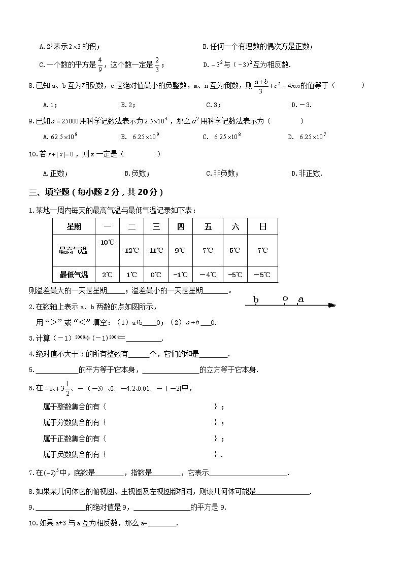 04 七年级数学上学期期末考试模拟试卷精品含答案解析第2页