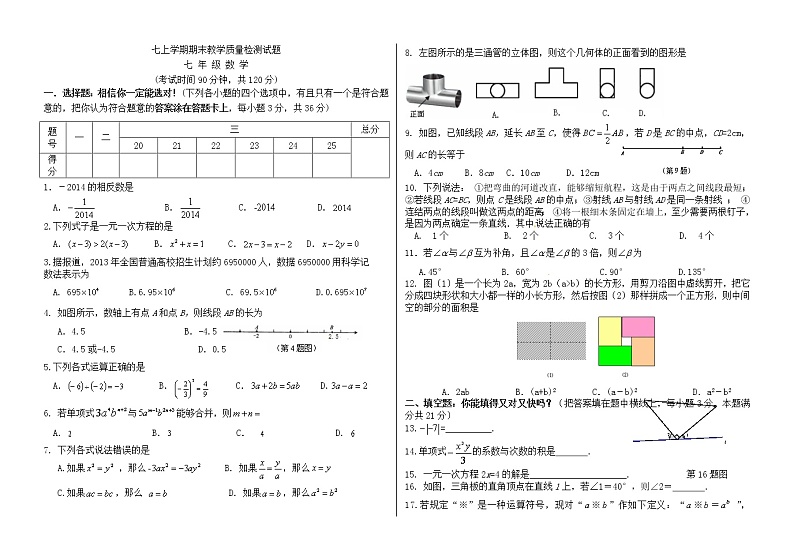 05 七年级数学上学期期末考试模拟试卷精品含答案解析第1页