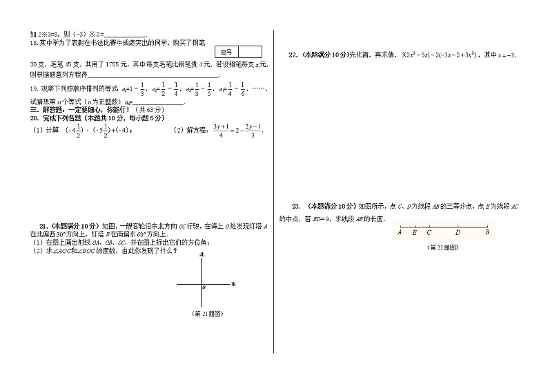 05 七年级数学上学期期末考试模拟试卷精品含答案解析第2页