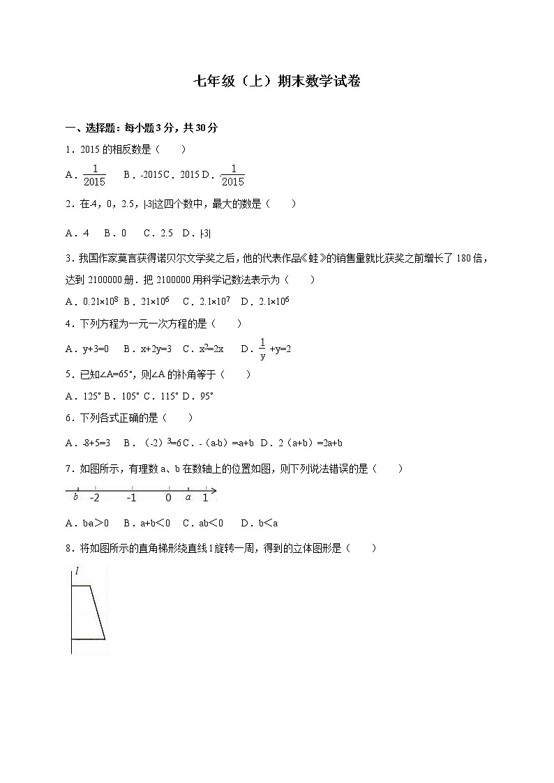 12 七年级数学上学期期末考试模拟试卷精品含答案解析第1页