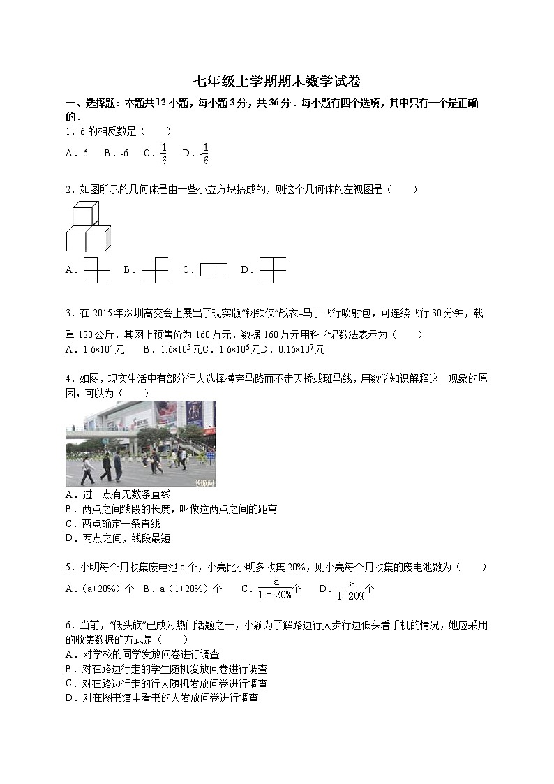 08 七年级数学上学期期末考试模拟试卷精品含答案解析第1页