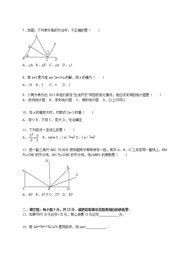 08 七年级数学上学期期末考试模拟试卷精品含答案解析第2页