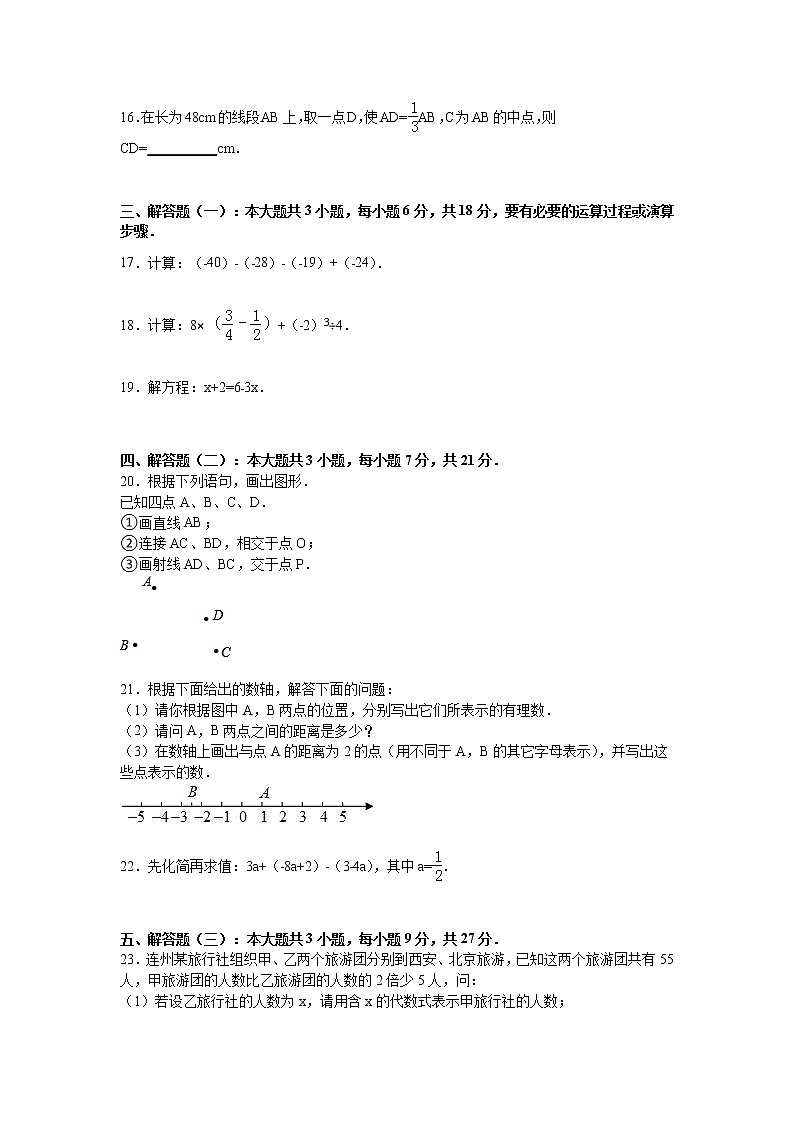 07 七年级数学上学期期末考试模拟试卷精品含答案解析03