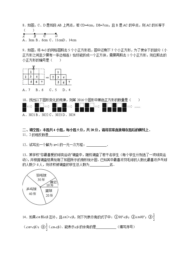 10 七年级数学上学期期末考试模拟试卷精品含答案解析第2页