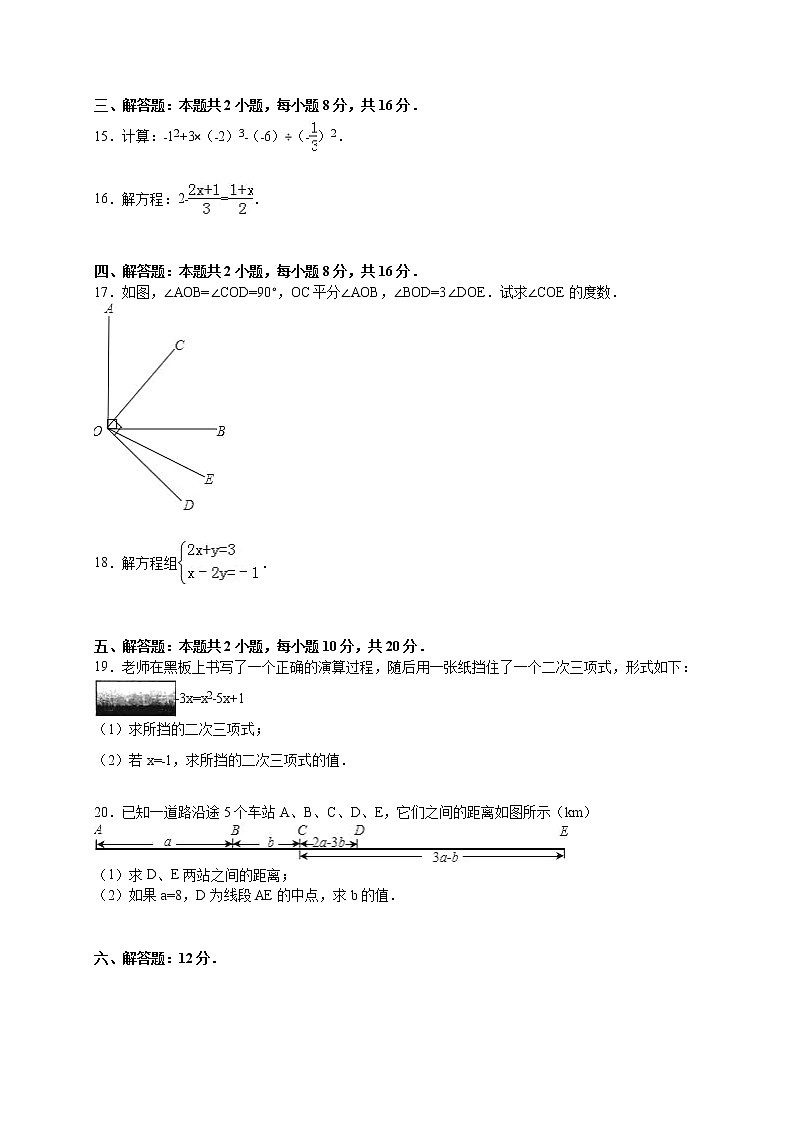 10 七年级数学上学期期末考试模拟试卷精品含答案解析第3页
