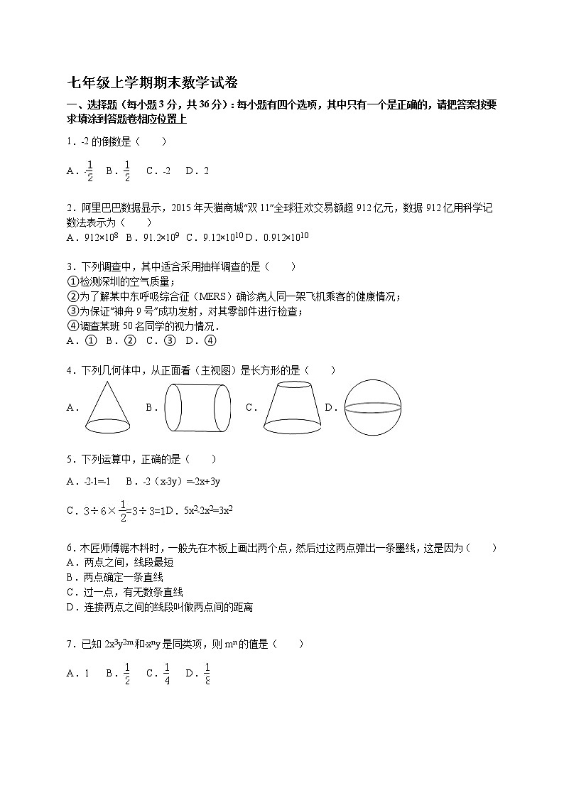11 七年级数学上学期期末考试模拟试卷精品含答案解析第1页