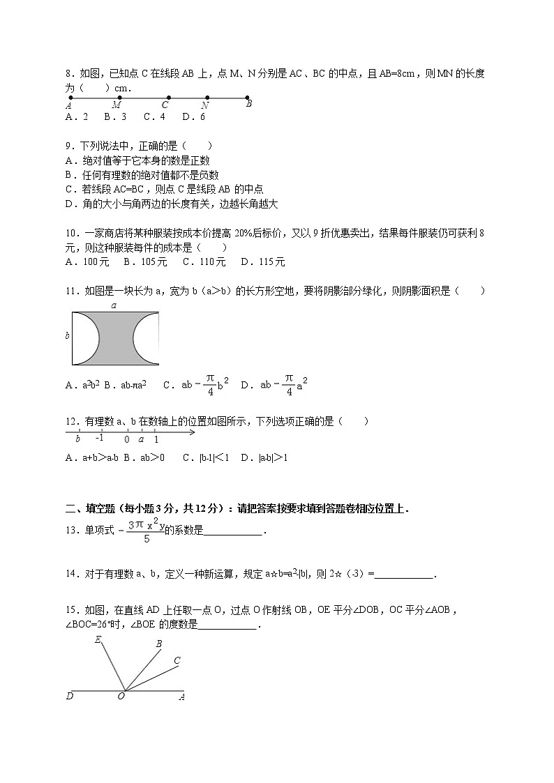 11 七年级数学上学期期末考试模拟试卷精品含答案解析第2页