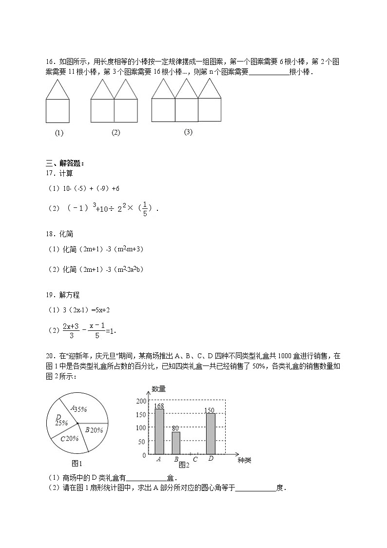 11 七年级数学上学期期末考试模拟试卷精品含答案解析第3页
