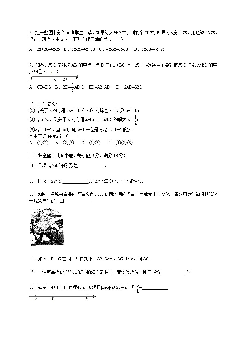 09 七年级数学上学期期末考试模拟试卷精品含答案解析第2页