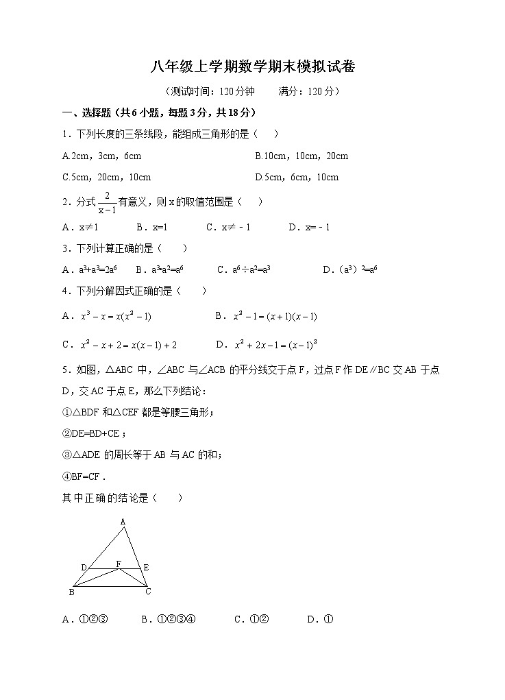 2021-2022学年人教版数学八年级上学期期末模拟试卷精品 3（word版含答案）01