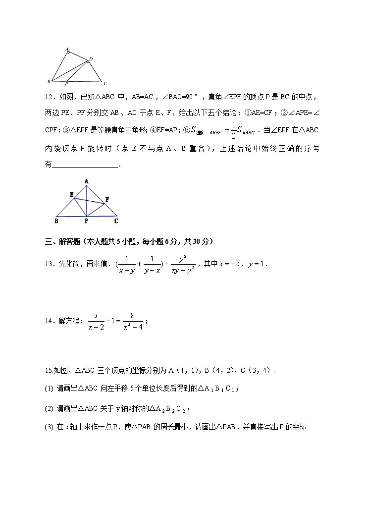 2021-2022学年人教版数学八年级上学期期末模拟试卷精品 3（word版含答案）03