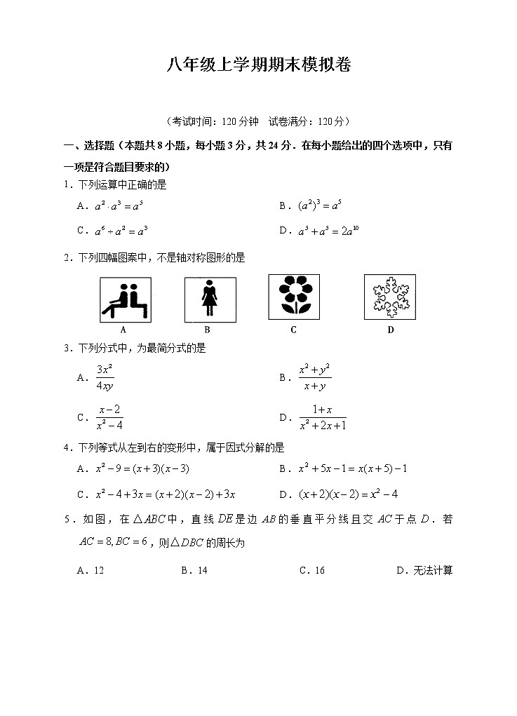 2021-2022学年人教版数学八年级上学期期末模拟试卷精品 1（word版含答案）01
