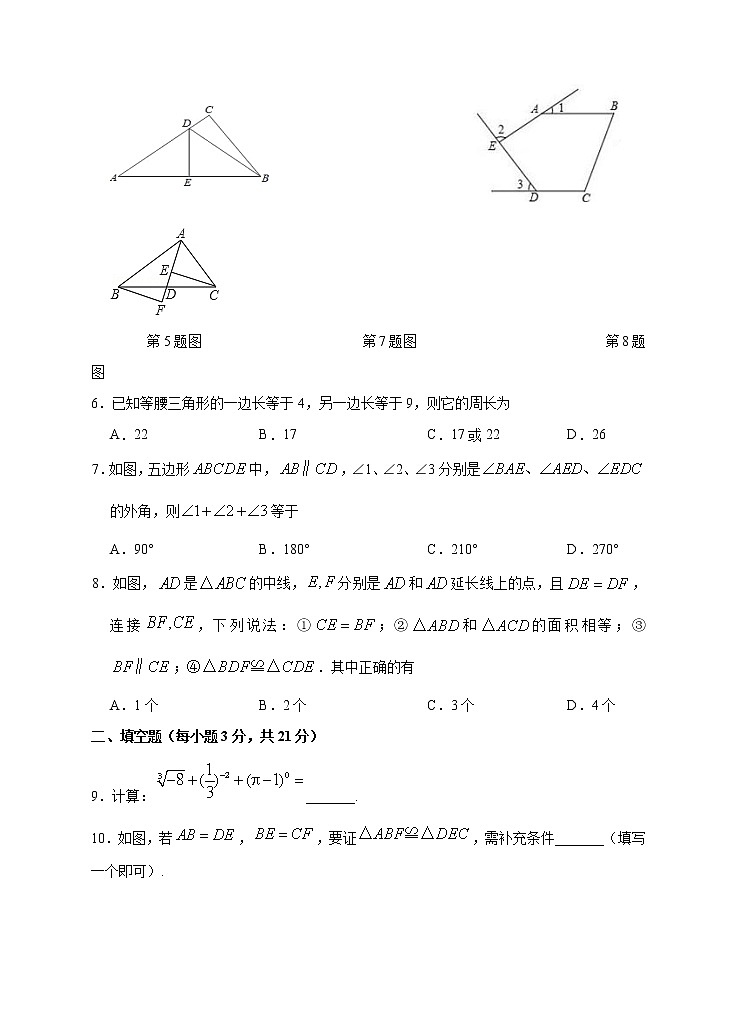 2021-2022学年人教版数学八年级上学期期末模拟试卷精品 1（word版含答案）02