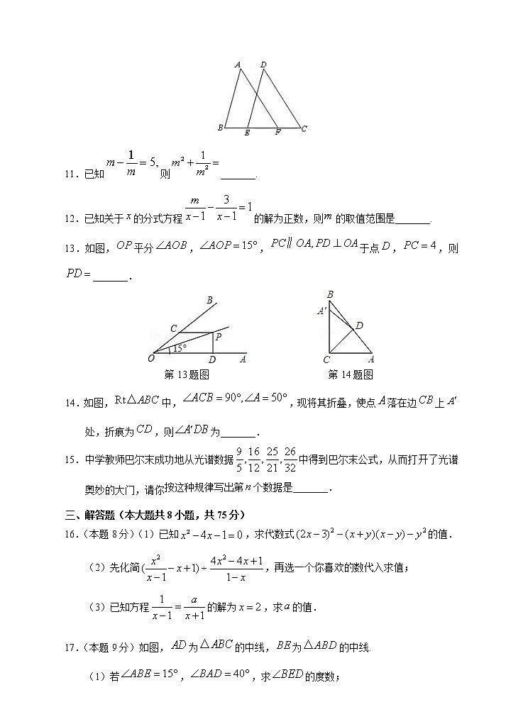 2021-2022学年人教版数学八年级上学期期末模拟试卷精品 1（word版含答案）03