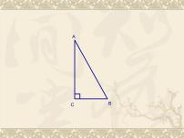 初中苏科版3.1 勾股定理公开课课件ppt