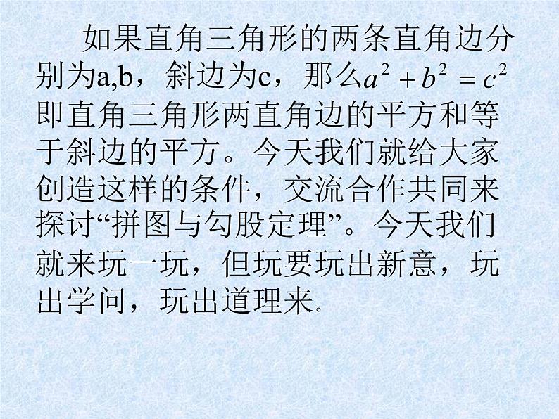 八年级上数学课件《勾股定理》 (8)_苏科版第3页